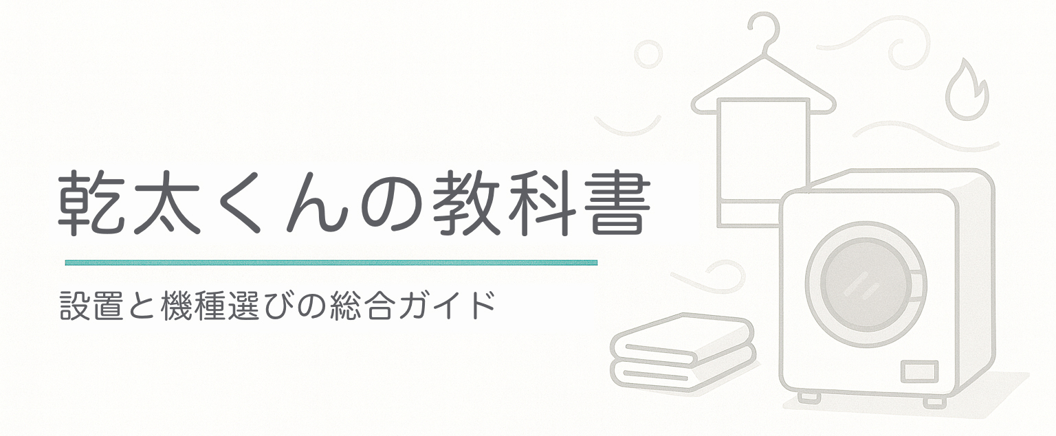 乾太くんの教科書